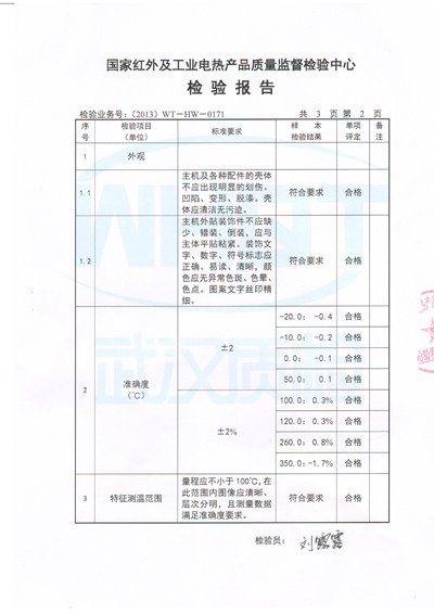 检测报告