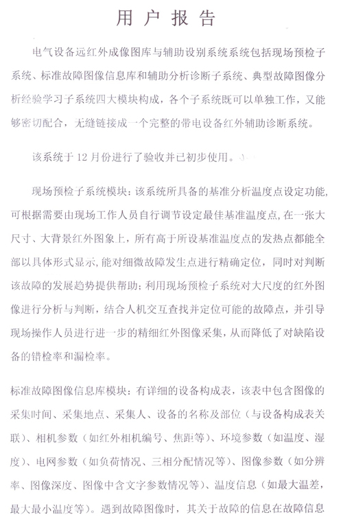 池州供电公司使用意见书